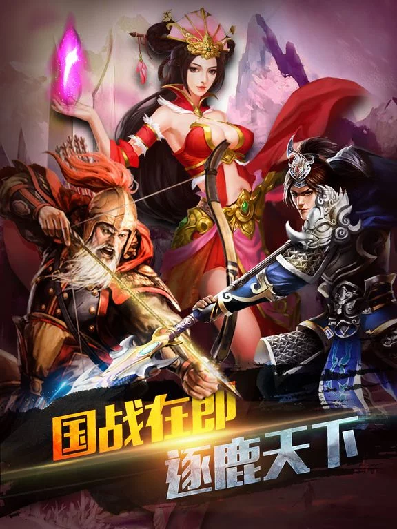 Изображение игры: 三国热血战记：经典国战策略游戏