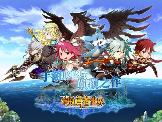 Изображение игры: 我的勇者世界（冒险版）