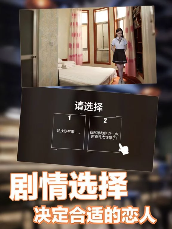 Изображение игры: 恋爱进行时：心动女生
