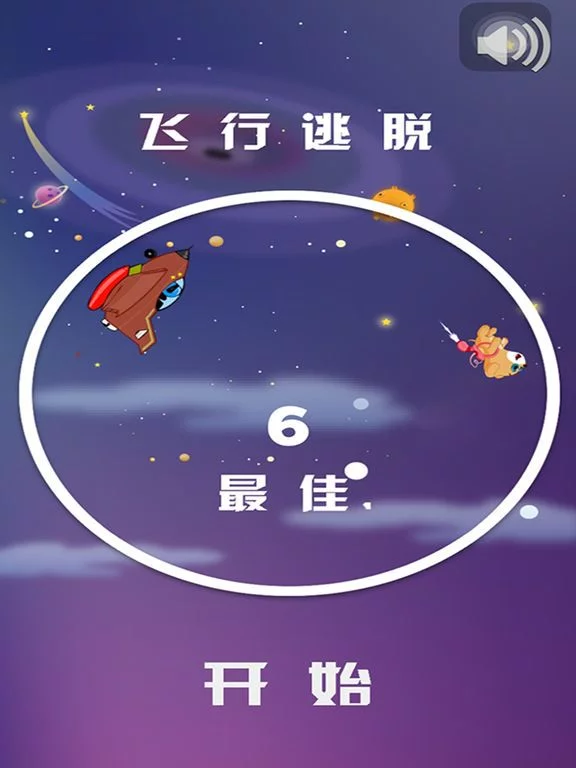 Изображение игры: 飞行逃脱-一款好玩的飞行逃脱游戏