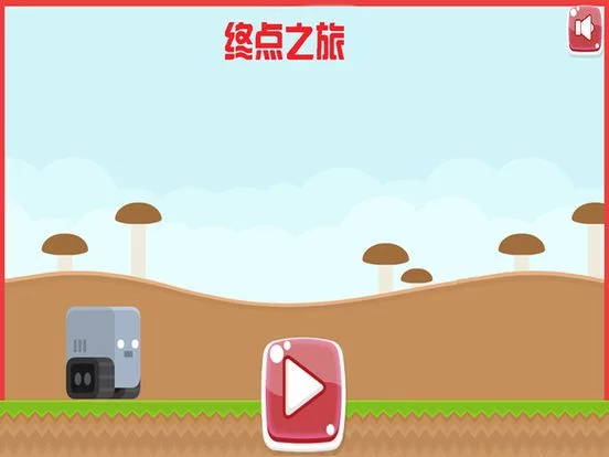 Изображение игры: 终点之旅