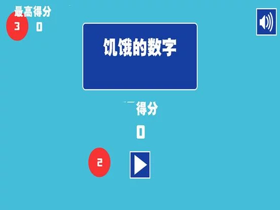 Изображение игры: 饥饿的数字