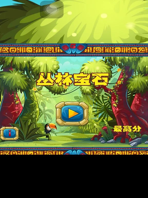 Изображение игры: 丛林宝石