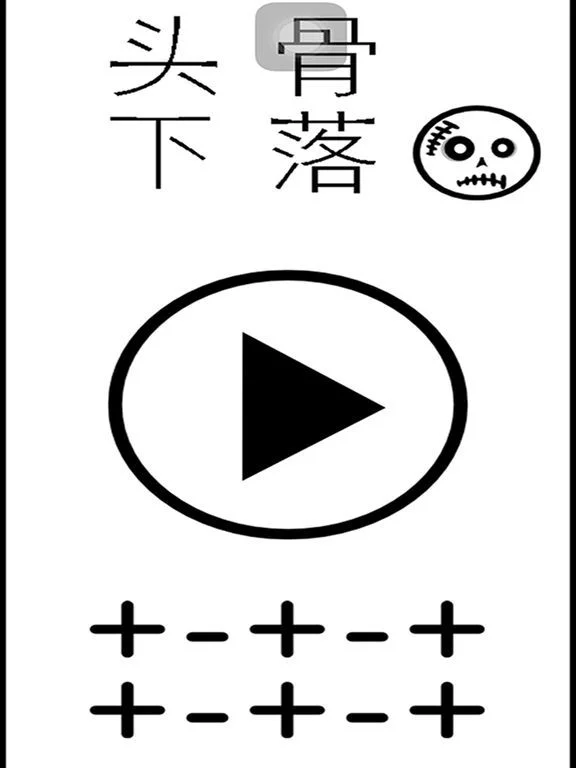 Изображение игры: 头骨下落-一款超级躲避挑战高分游戏