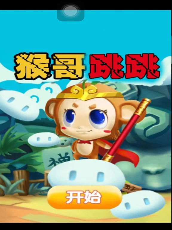 Изображение игры: 猴哥跳跳