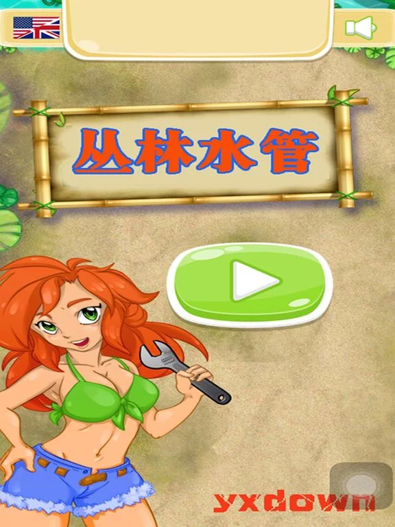 Изображение игры: 丛林水管