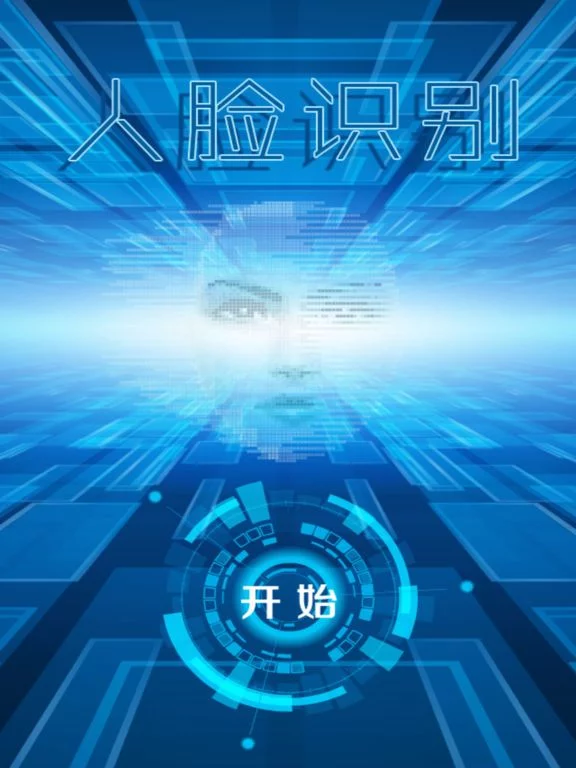 Изображение игры: 人脸识别游戏