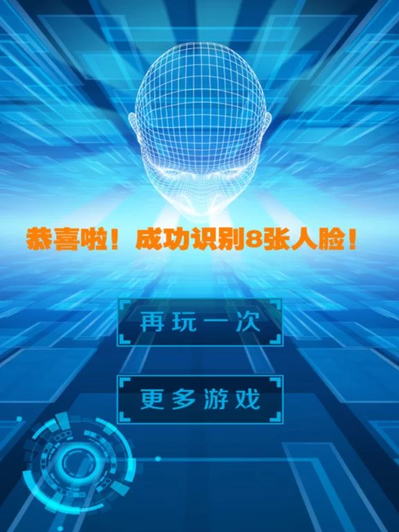 Изображение игры: 人脸识别游戏