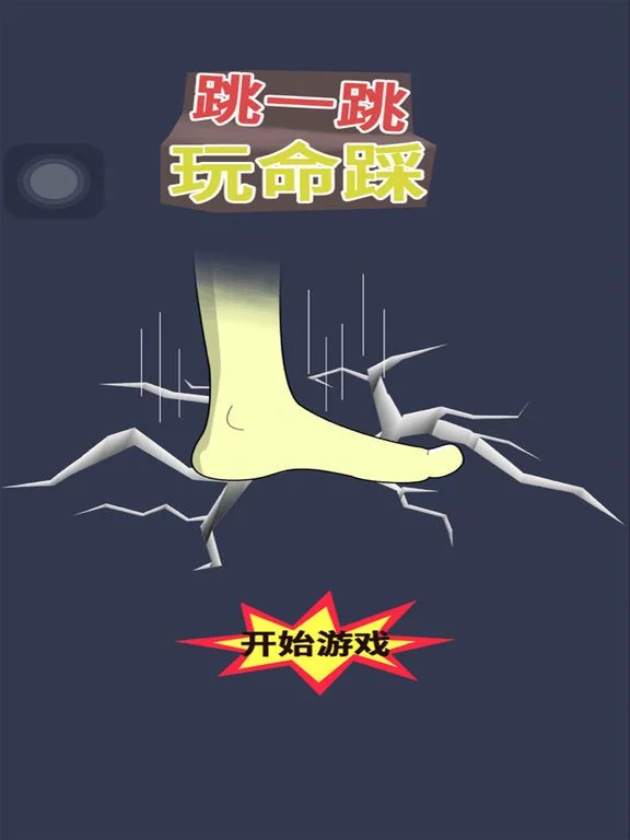 Изображение игры: 跳一跳玩命踩