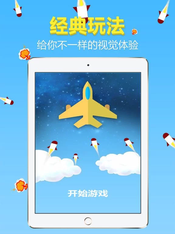 Изображение игры: 导弹游戏