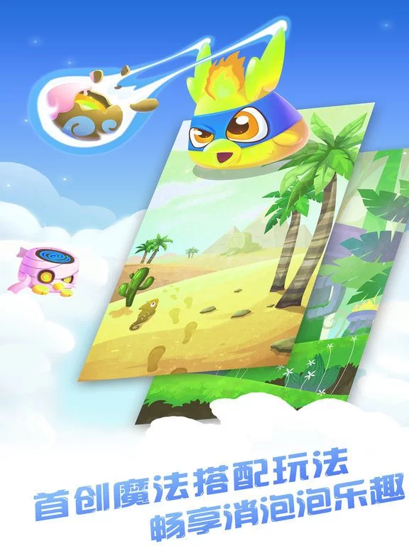 Изображение игры: 泡泡精灵 — 首款精灵策略类泡泡休闲手游
