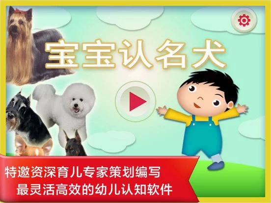 Изображение игры: 宝宝认知巴士早教免费游戏 － 儿童识字名犬乐园