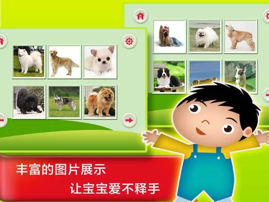 Изображение игры: 宝宝认知巴士早教免费游戏 － 儿童识字名犬乐园