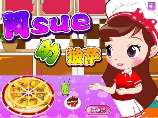 Изображение игры: 阿苏的披萨2