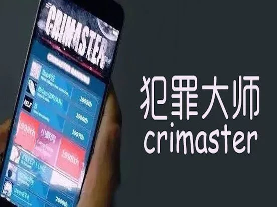 Изображение игры: 犯罪大师-侦探大师破案推理