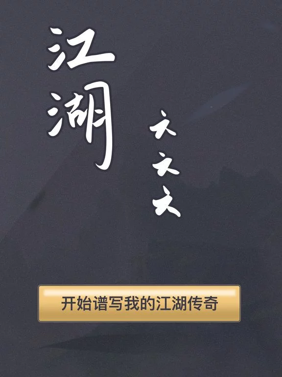 Изображение игры: 江湖六六六:武林风云录