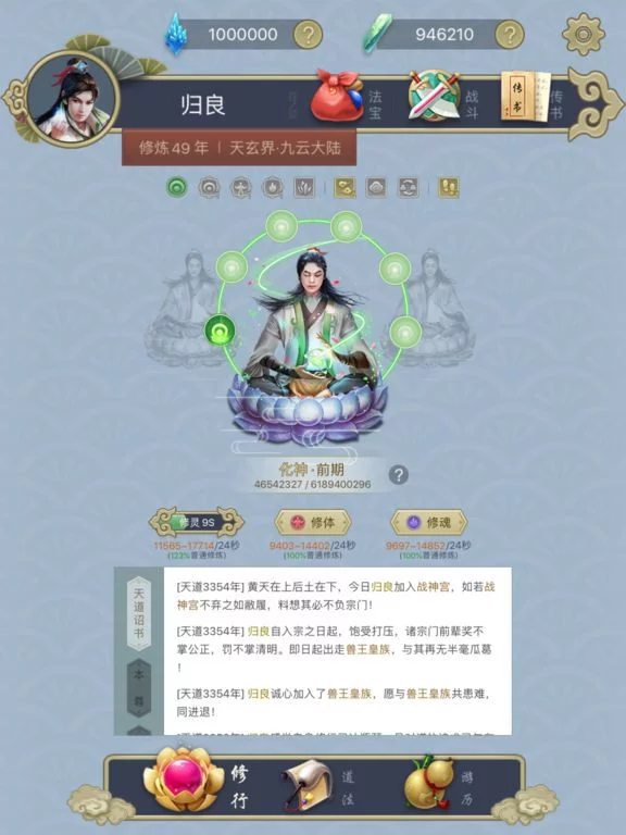 Изображение игры: 修仙：修真风云之旅