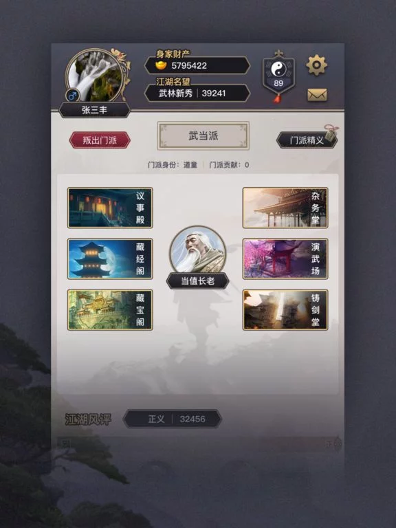 Изображение игры: 江湖六六六:武林风云录