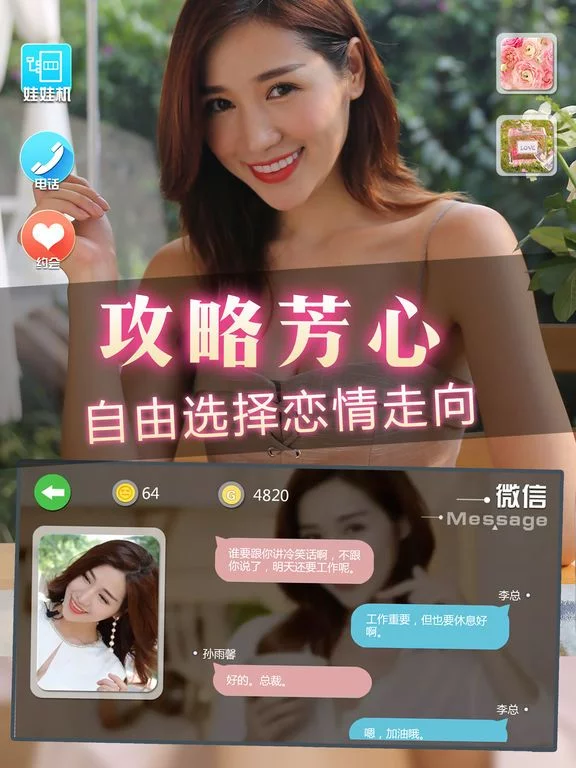Изображение игры: 心动女友2-真人视频恋爱养成游戏