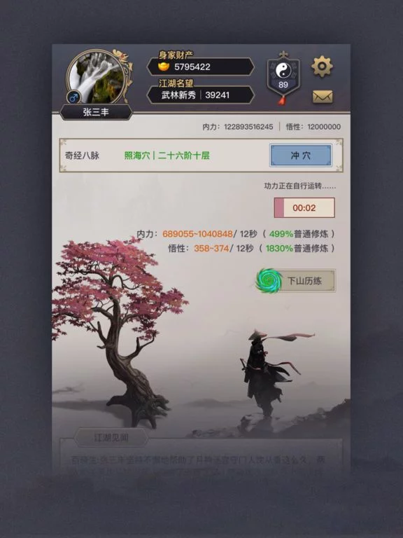 Изображение игры: 江湖六六六:武林风云录