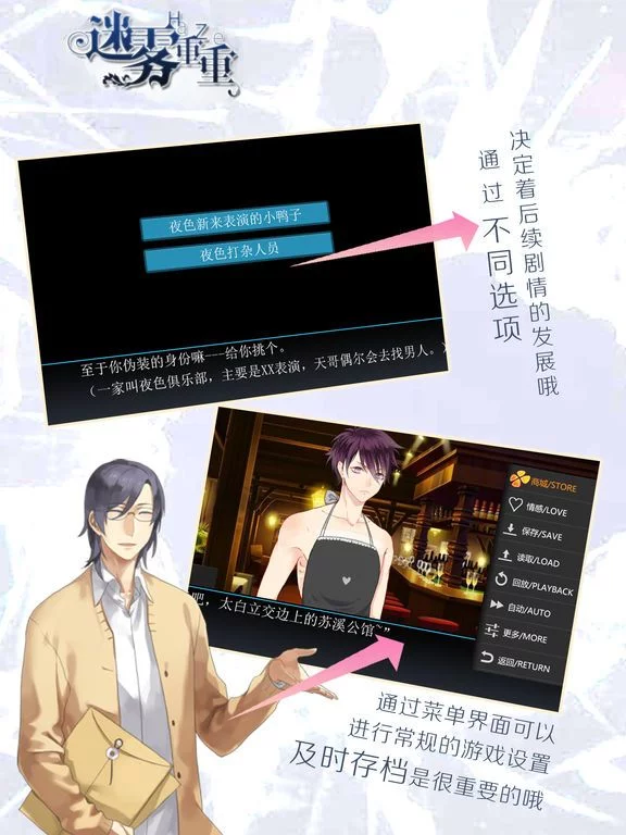 Изображение игры: 迷雾重重 - 橙光游戏