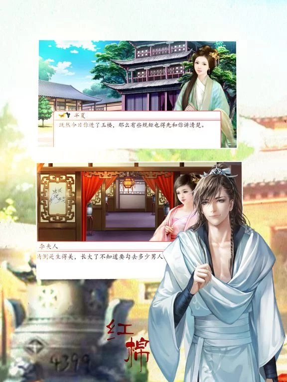 Изображение игры: 红棉 - 橙光游戏