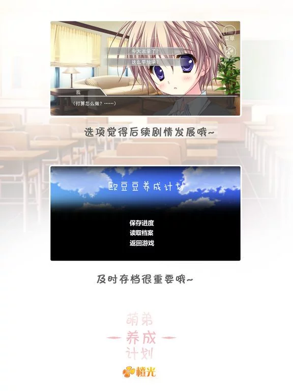 Изображение игры: 萌弟养成计划 - 橙光游戏