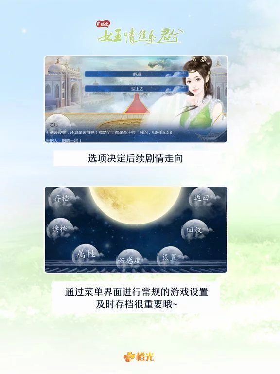 Изображение игры: 穿越之女王情丝系君兮 - 橙光游戏