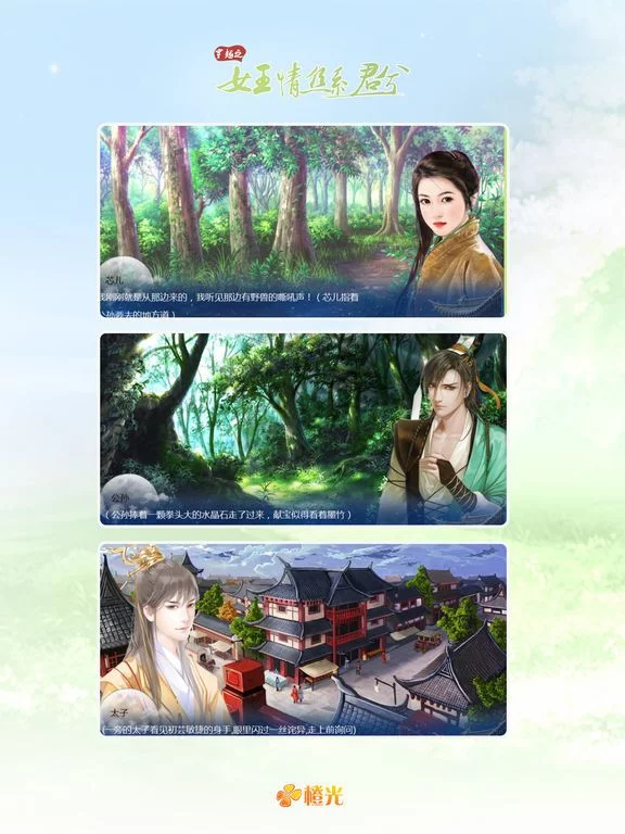 Изображение игры: 穿越之女王情丝系君兮 - 橙光游戏