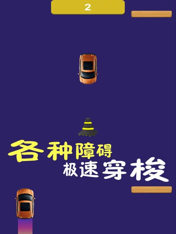 Изображение игры: 指尖驾驶-疯狂碰碰车