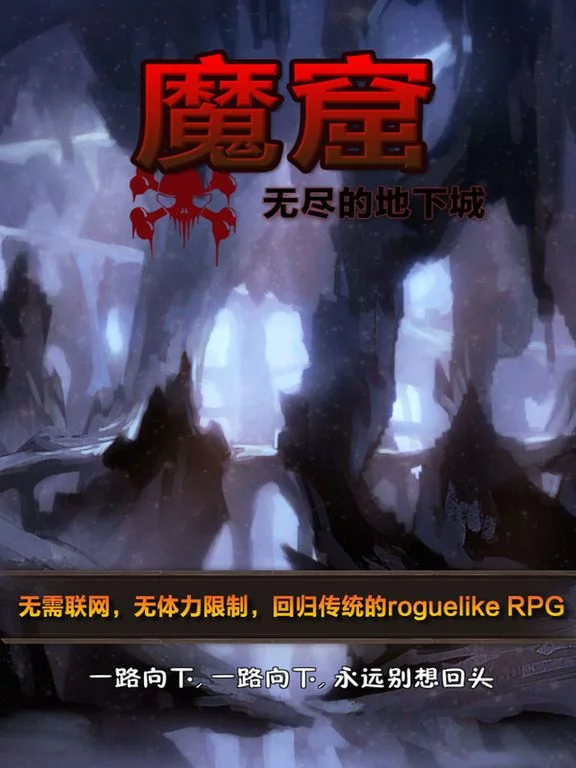 Изображение игры: 魔窟-无尽的地下城:宿命轮回