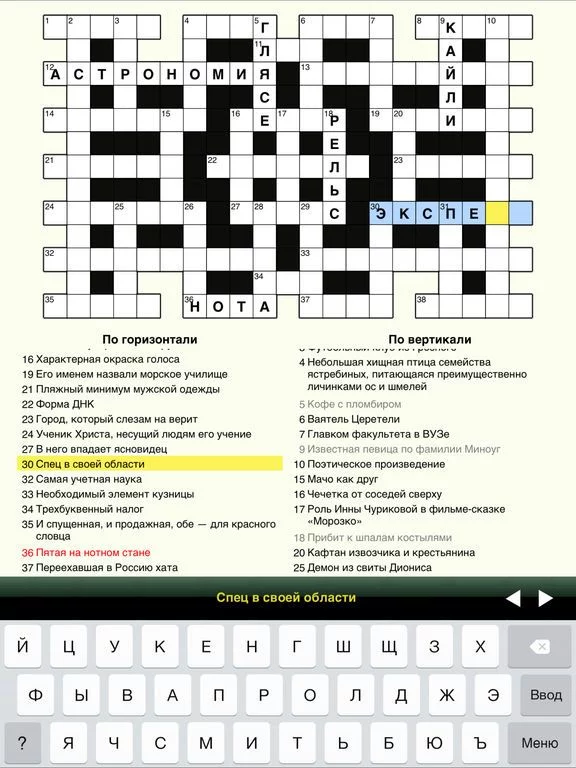 Изображение игры: Кроссворды