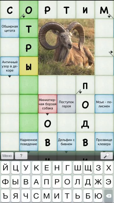 Изображение игры: Сканворды №1
