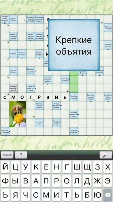 Изображение игры: Сканворды №1