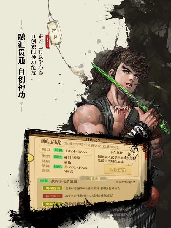 Изображение игры: 铁血武林2-我们不一样
