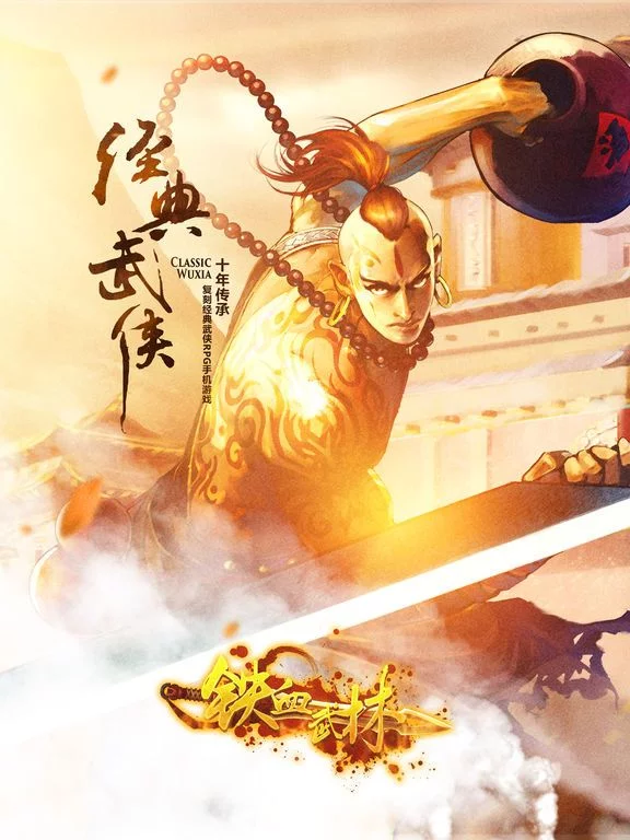 Изображение игры: 铁血武林-最初的武侠梦