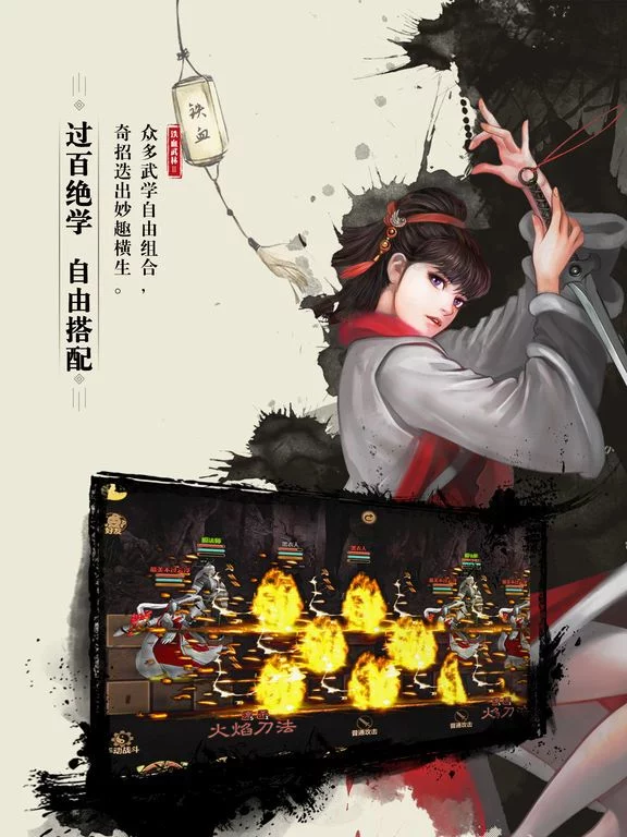 Изображение игры: 铁血武林2-我们不一样