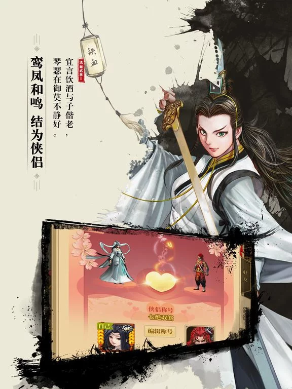 Изображение игры: 铁血武林2-我们不一样