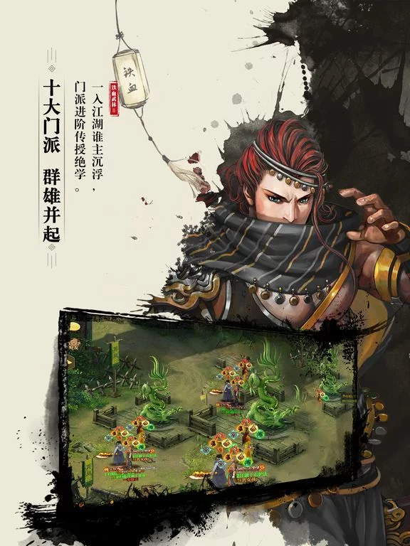 Изображение игры: 铁血武林2-我们不一样