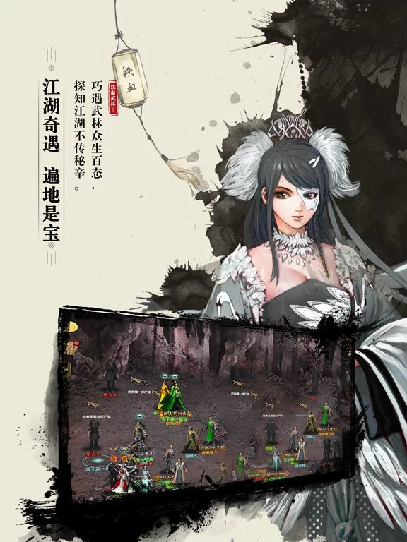 Изображение игры: 铁血武林2-我们不一样