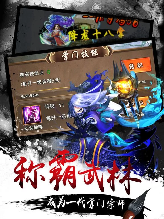 Изображение игры: 武侠大掌门-暗黑风挂机RPG
