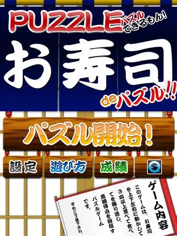 Изображение игры: Sushi de Puzzle