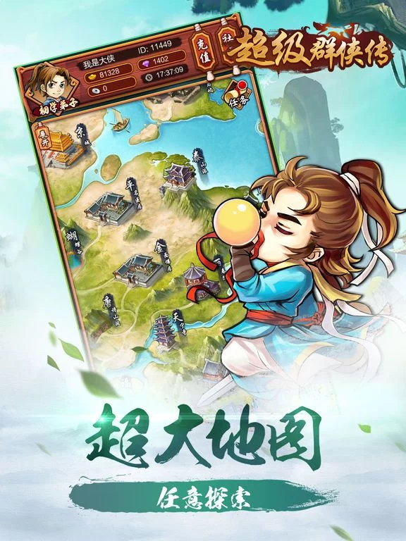 Изображение игры: 超级群侠传-金庸群侠传单机武侠手游