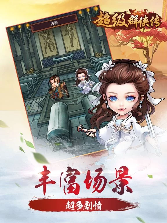 Изображение игры: 超级群侠传-金庸群侠传单机武侠手游