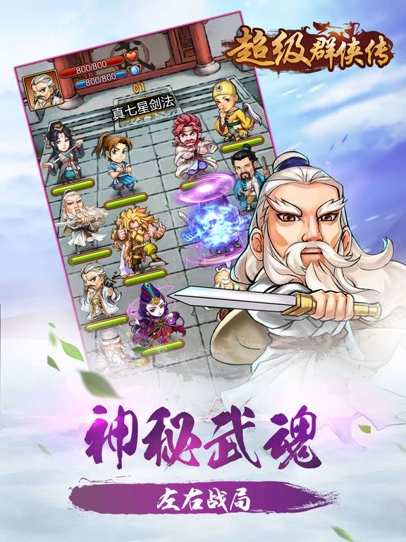 Изображение игры: 超级群侠传-金庸群侠传单机武侠手游