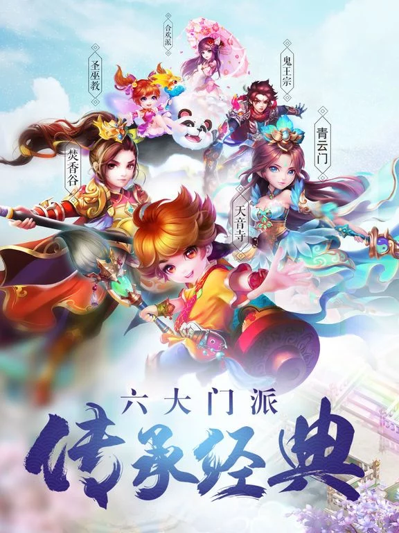 Изображение игры: 梦幻诛仙手游
