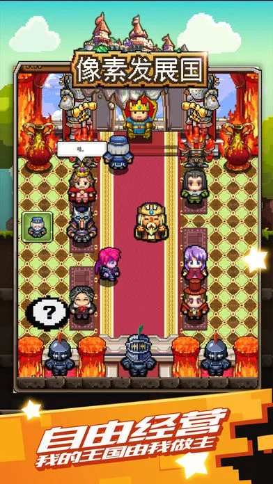 Изображение игры: 像素发展国-打造属于自己的Q版像素风王国