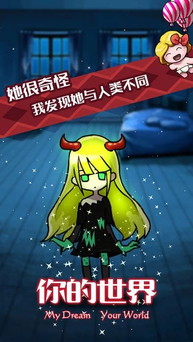 Изображение игры: 你的世界