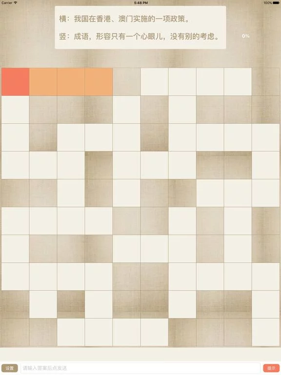 Изображение игры: 最爱填字 做中文游戏的疯狂小强