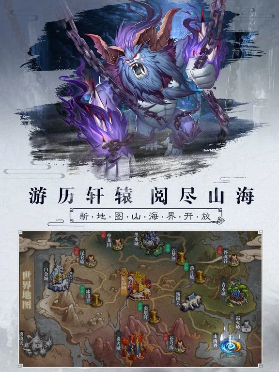 Изображение игры: 山海情缘-山海经神话手游巨作